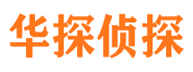 三山外遇出轨调查取证